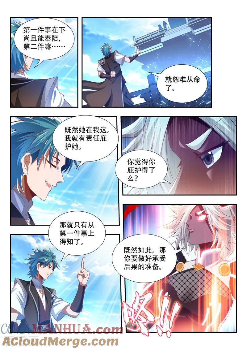 《万界神主》第185话 一触即发 第8页