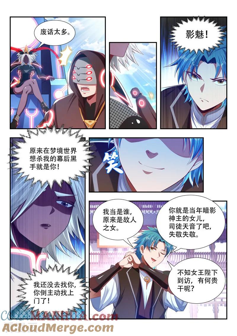 《万界神主》第185话 一触即发 第6页