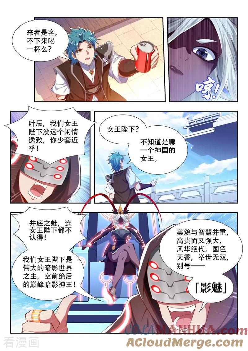 《万界神主》第185话 一触即发 第5页