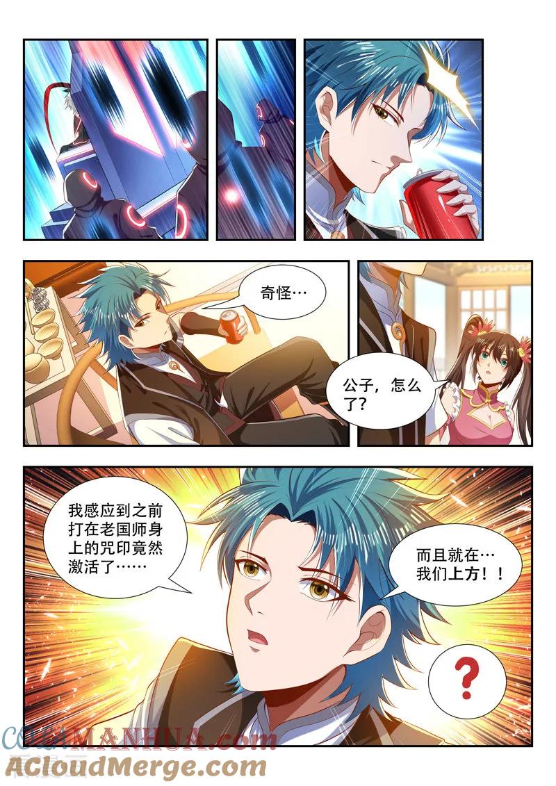《万界神主》第185话 一触即发 第2页