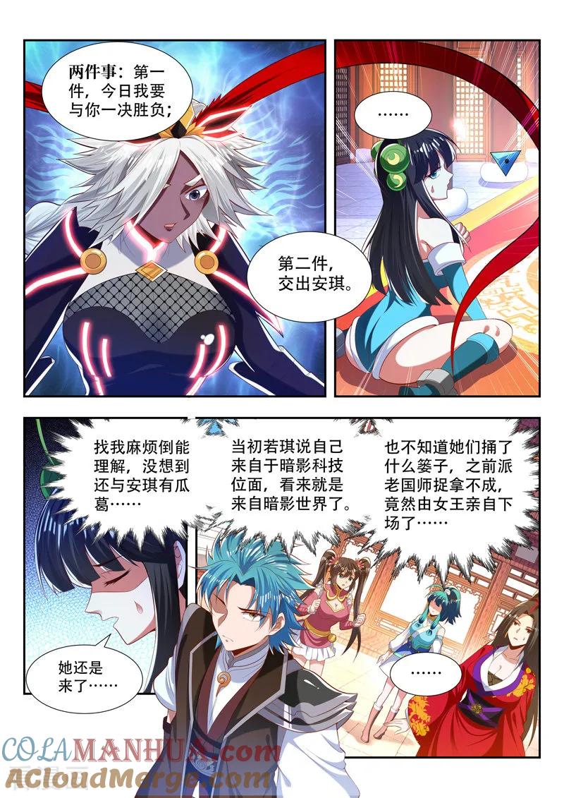 《万界神主》第185话 一触即发 第7页