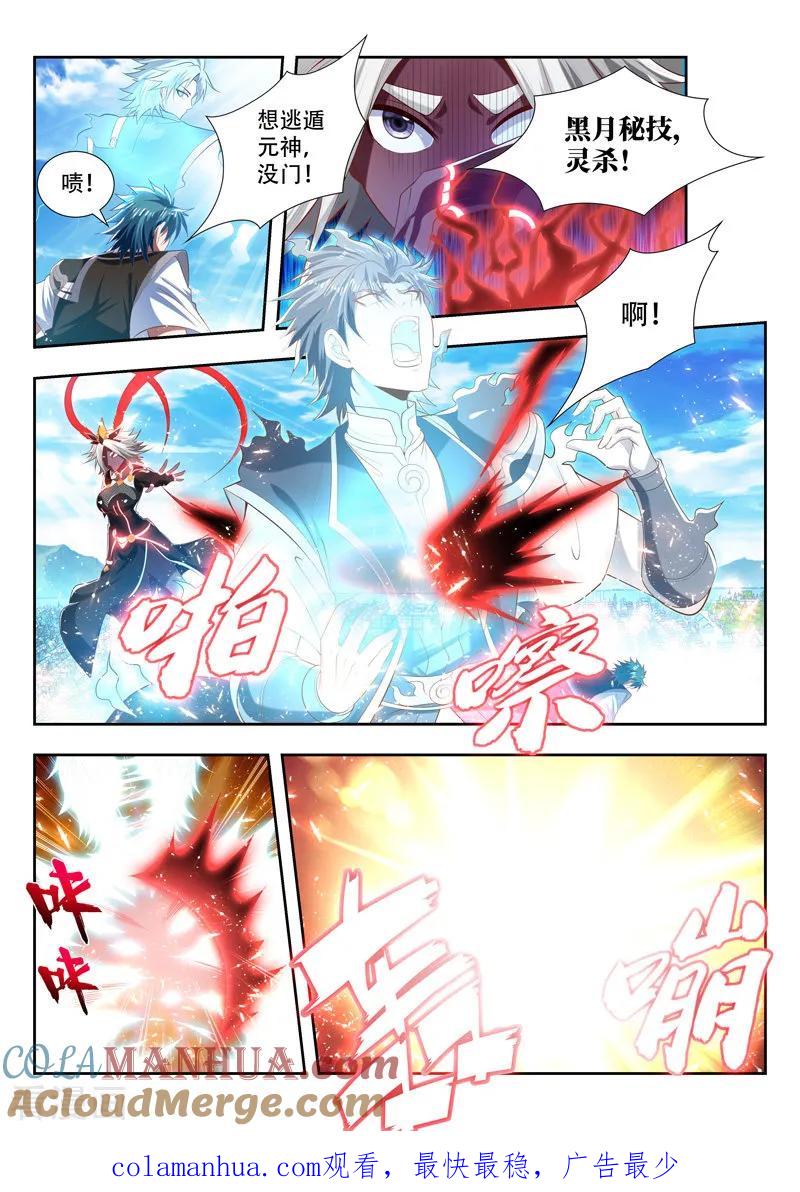 《万界神主》第186话 小小的神力 第12页
