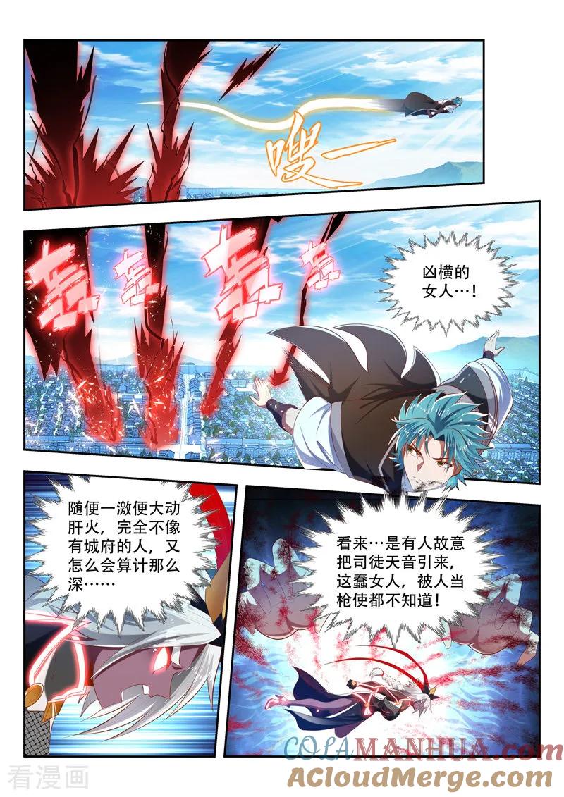 《万界神主》第186话 小小的神力 第10页
