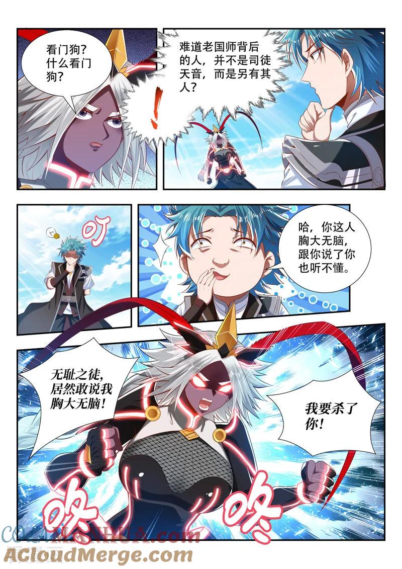 《万界神主》第186话 小小的神力 第8页