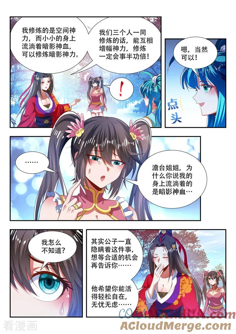 《万界神主》第186话 小小的神力 第4页