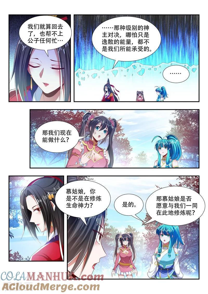 《万界神主》第186话 小小的神力 第3页