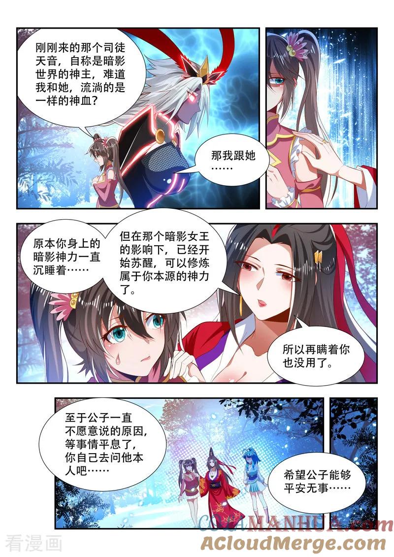 《万界神主》第186话 小小的神力 第5页