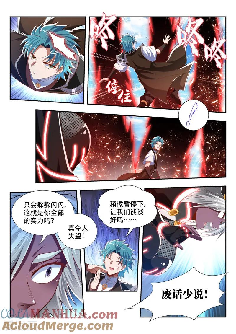 《万界神主》第186话 小小的神力 第11页