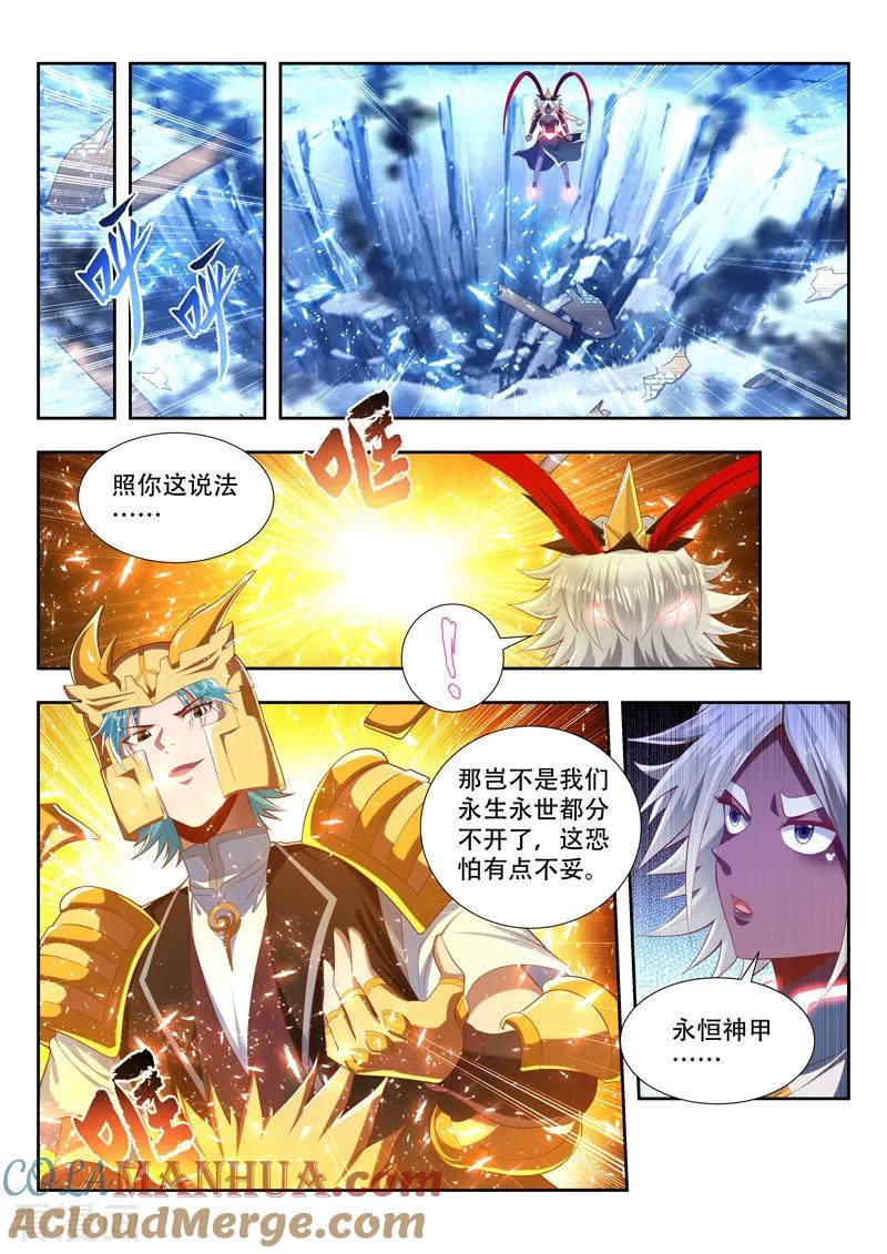 《万界神主》第187话 应战 第4页