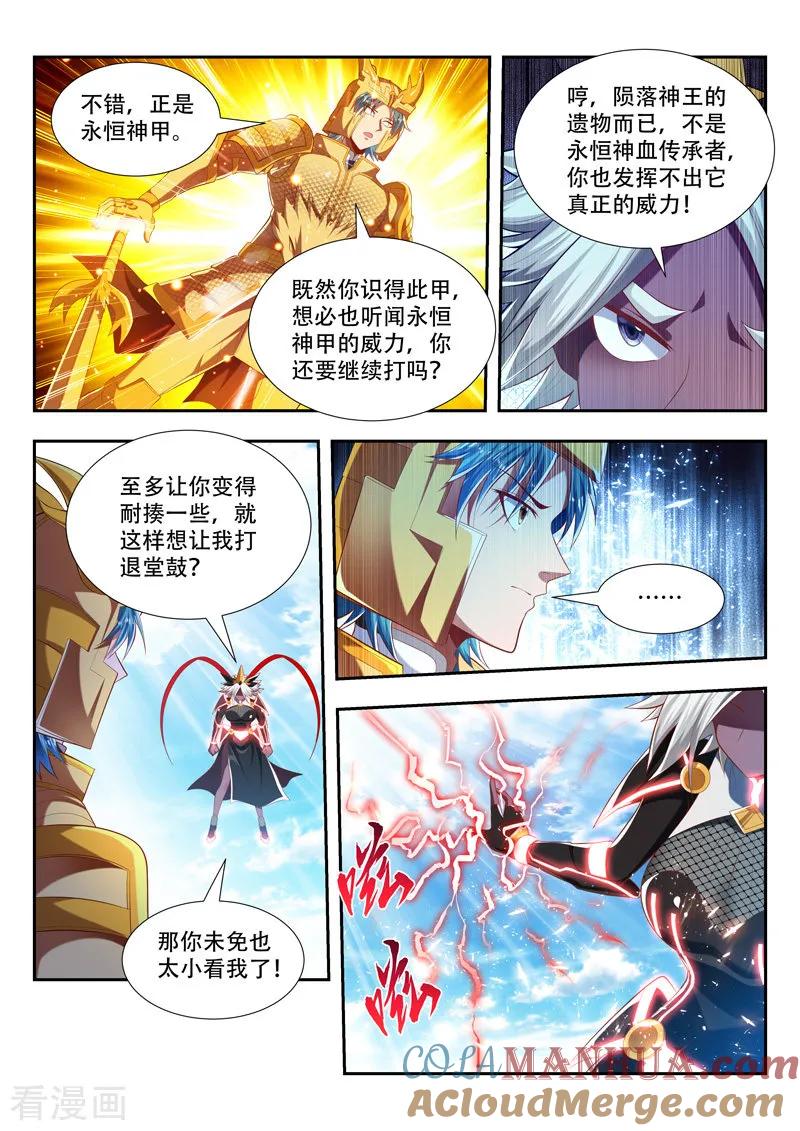 《万界神主》第187话 应战 第5页