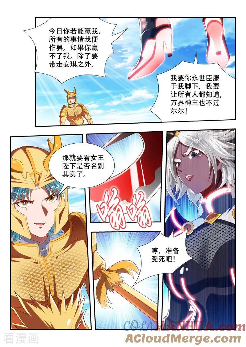 《万界神主》第187话 应战 第7页