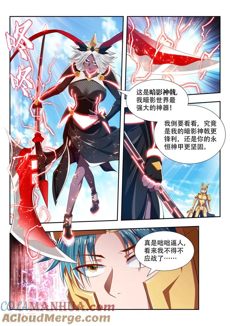 《万界神主》第187话 应战 第6页