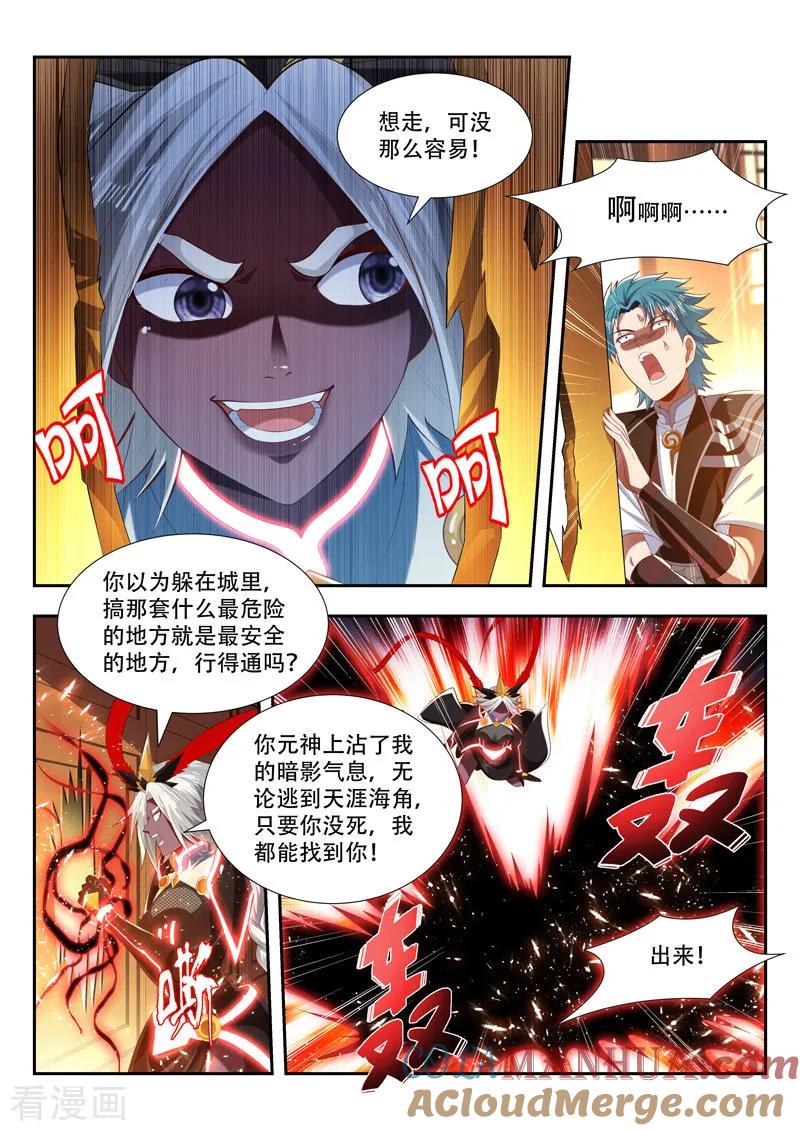 《万界神主》第187话 应战 第3页