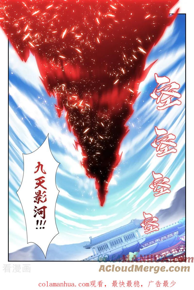 《万界神主》第187话 应战 第13页