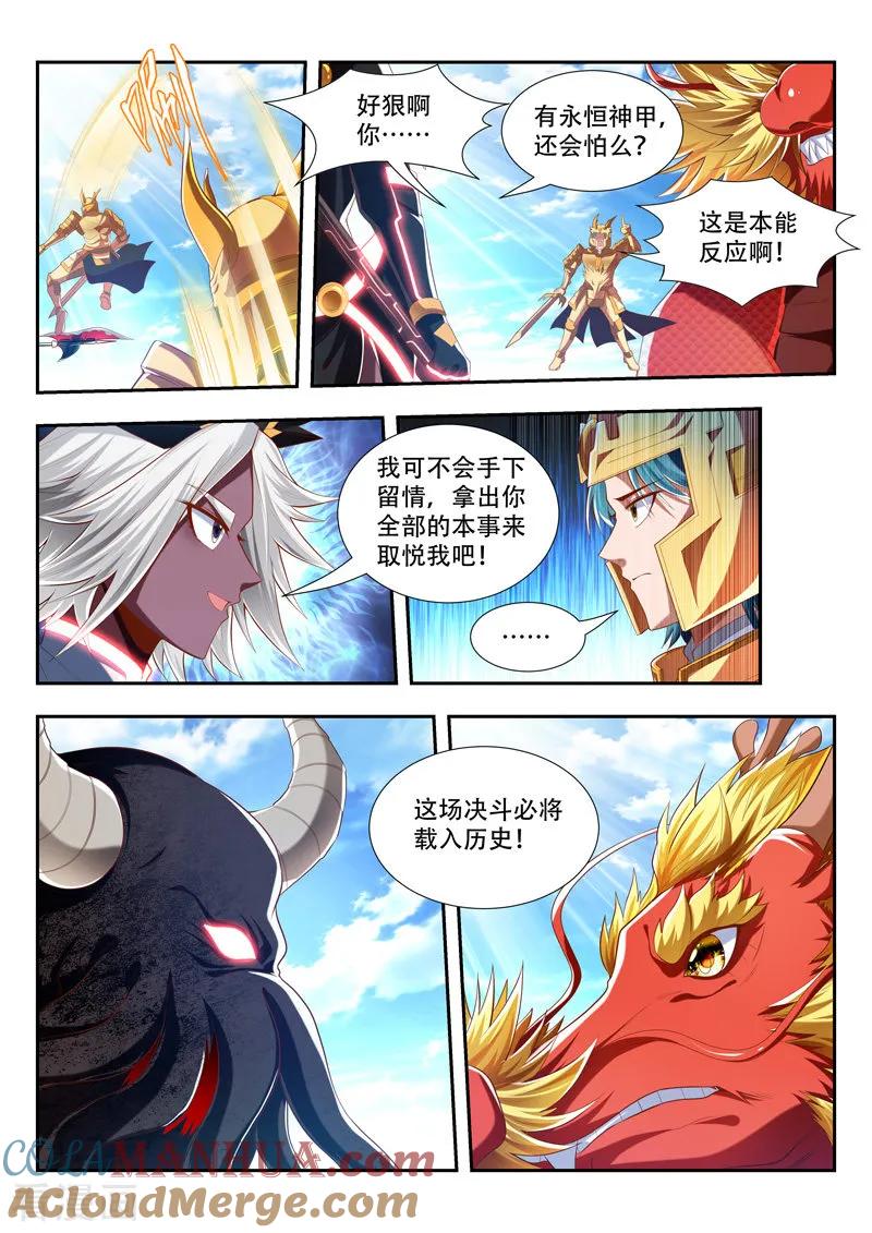 《万界神主》第189话 全力一战 第4页
