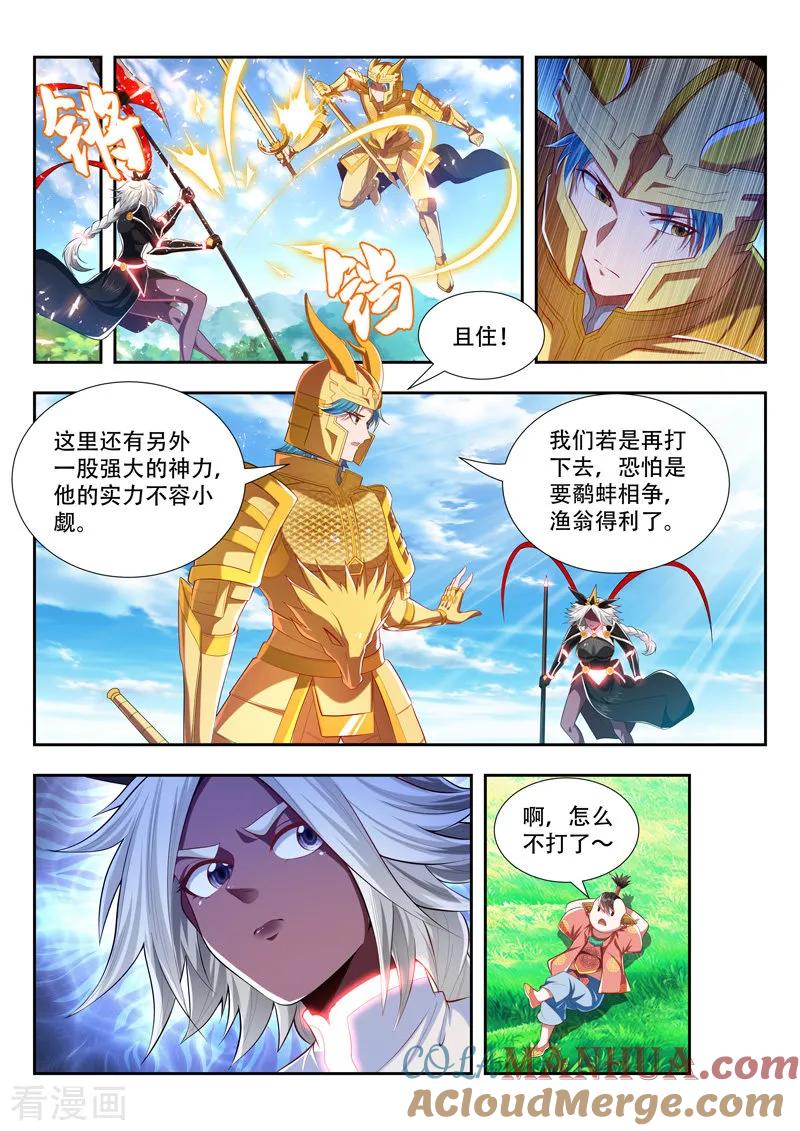 《万界神主》第190话 旁观者 第8页