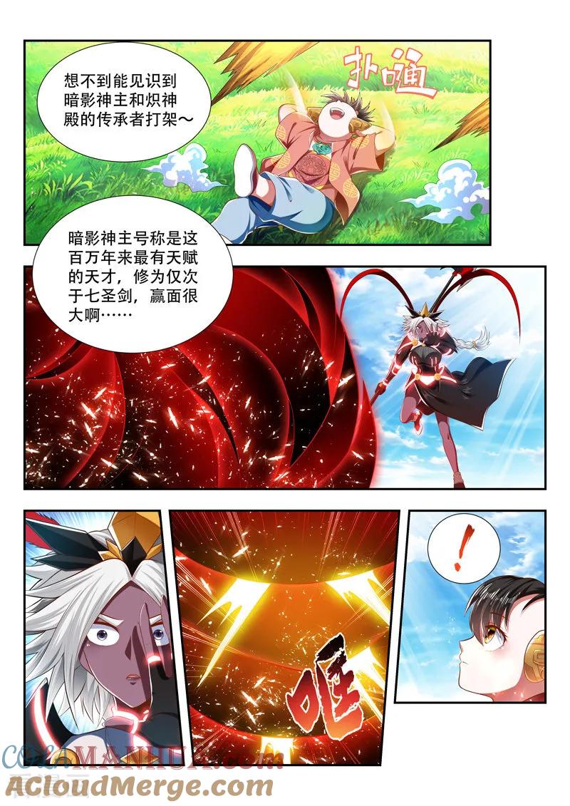 《万界神主》第190话 旁观者 第2页