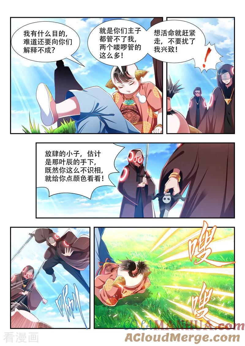 《万界神主》第190话 旁观者 第5页