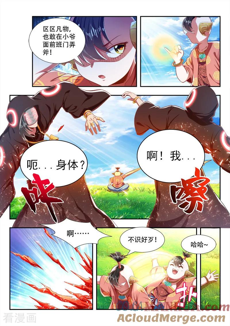 《万界神主》第190话 旁观者 第7页