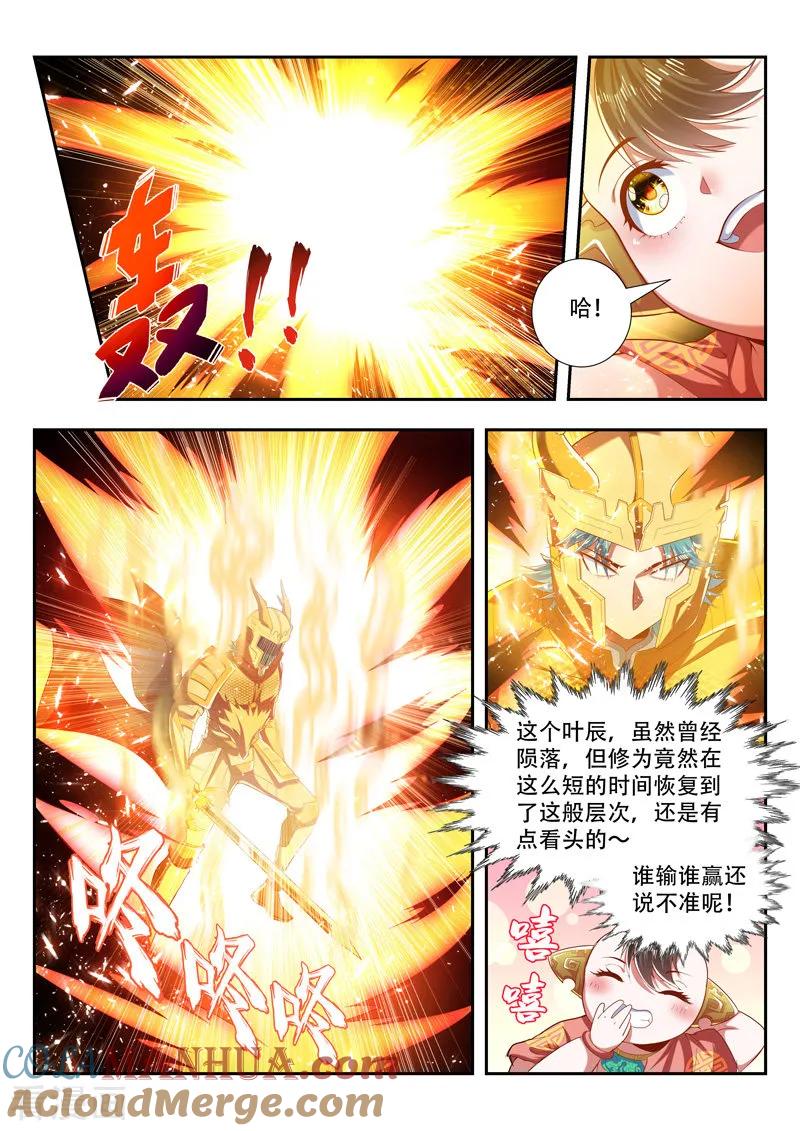 《万界神主》第190话 旁观者 第3页
