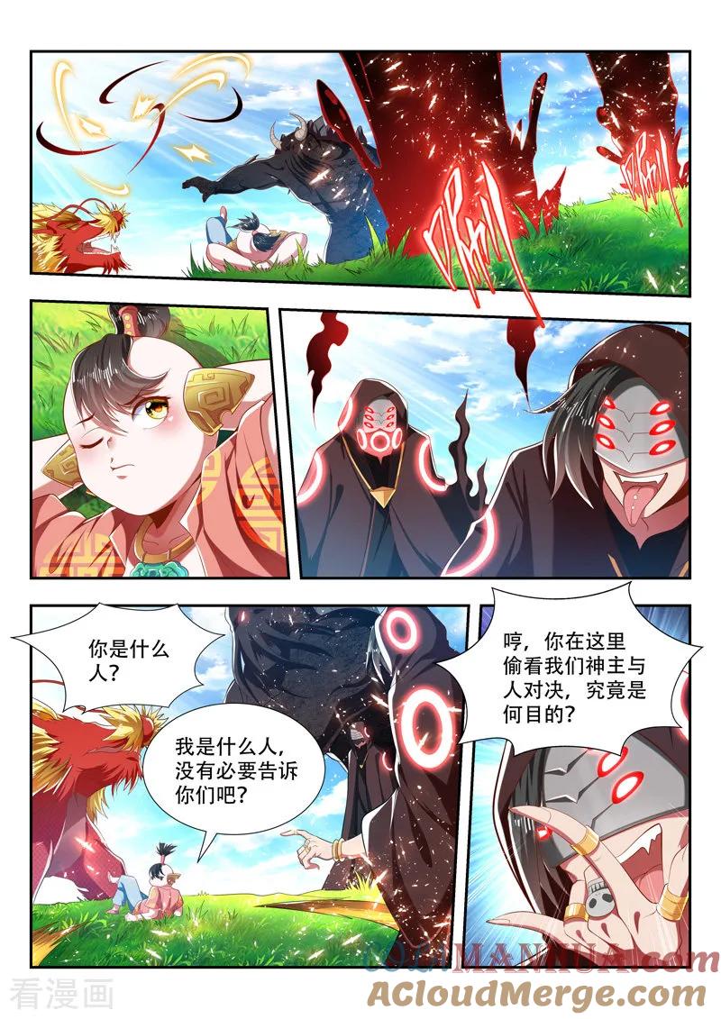 《万界神主》第190话 旁观者 第4页