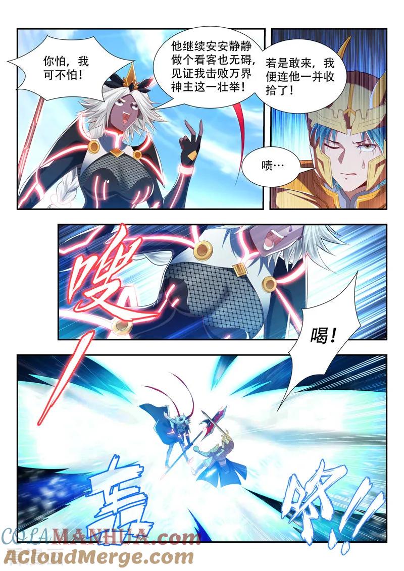 《万界神主》第190话 旁观者 第9页