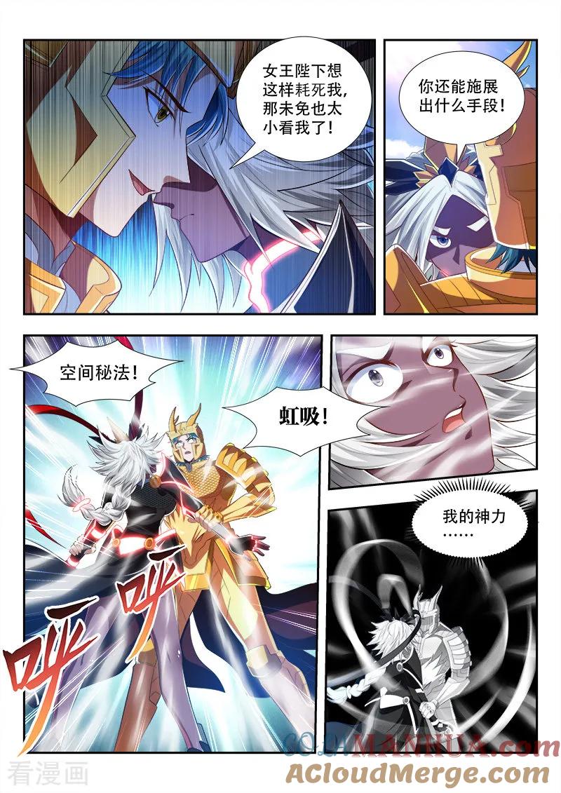《万界神主》第191话 最强秘法 第7页