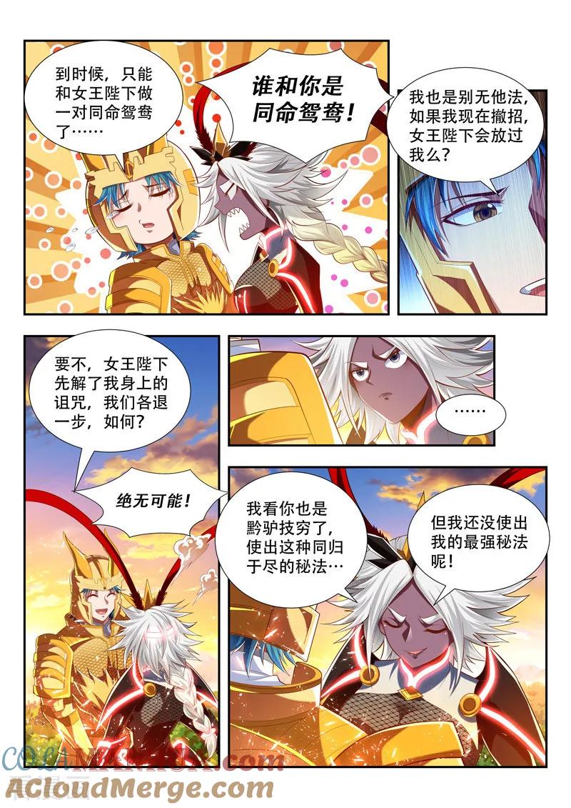 《万界神主》第191话 最强秘法 第11页