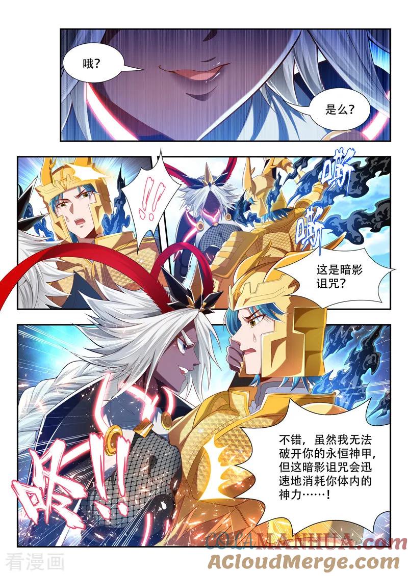 《万界神主》第191话 最强秘法 第5页