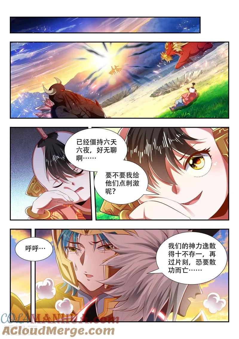 《万界神主》第191话 最强秘法 第10页