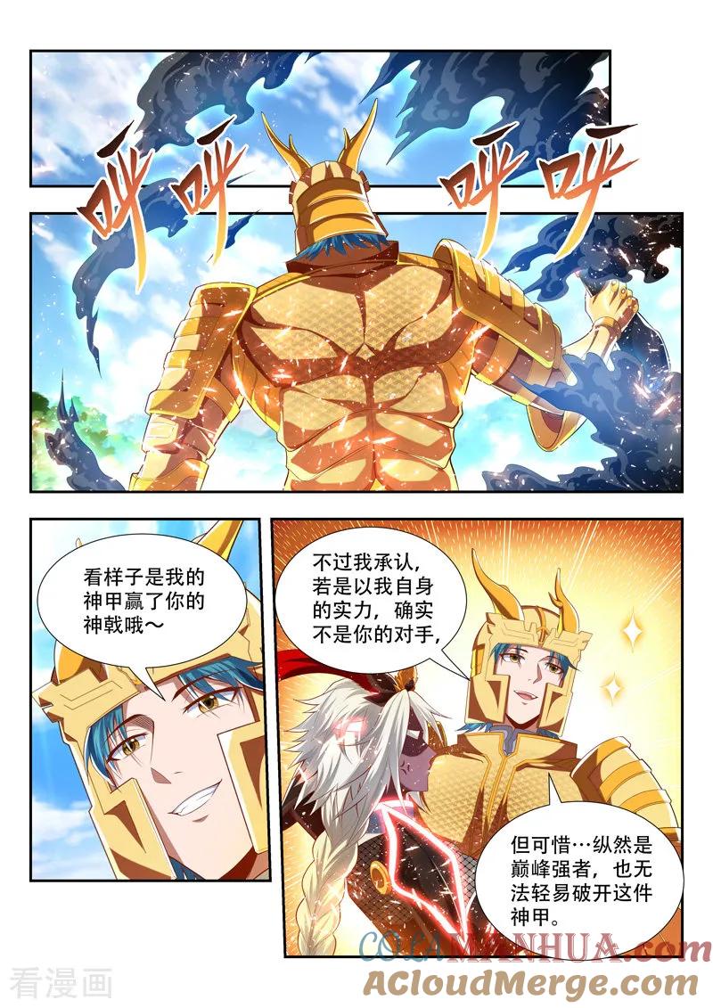《万界神主》第191话 最强秘法 第4页