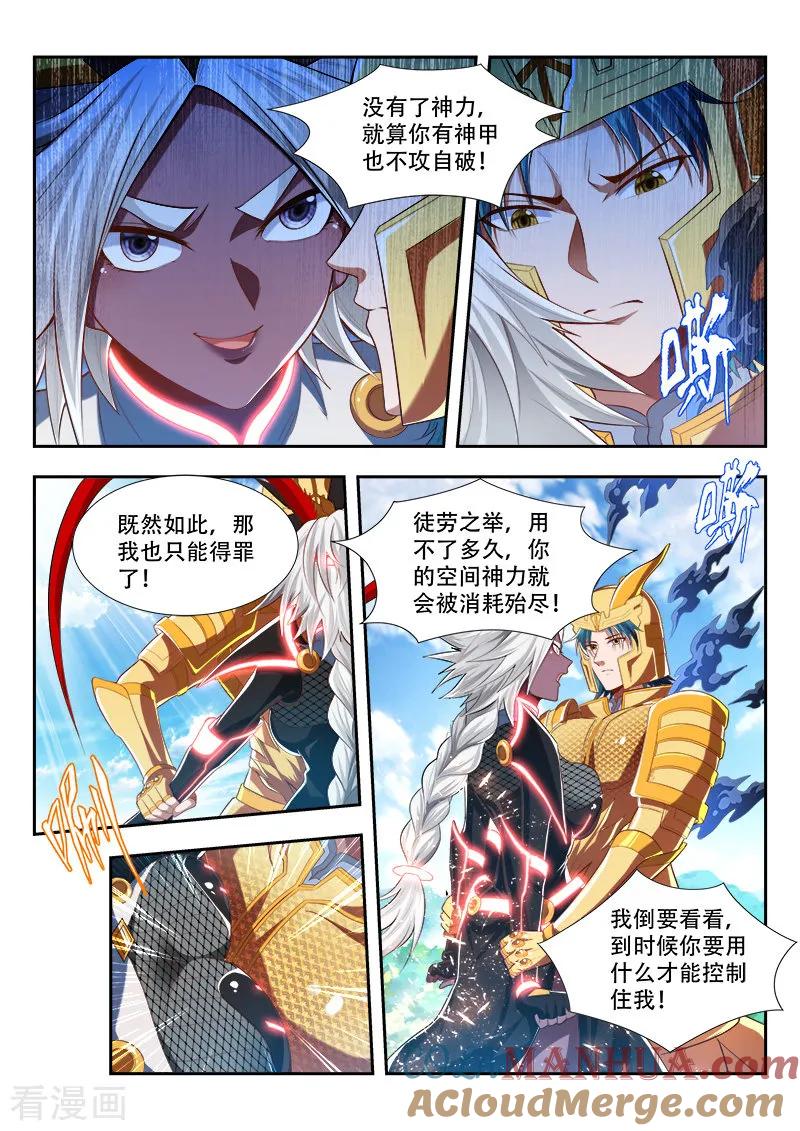 《万界神主》第191话 最强秘法 第6页