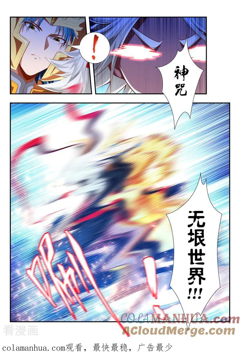 《万界神主》第191话 最强秘法 第12页