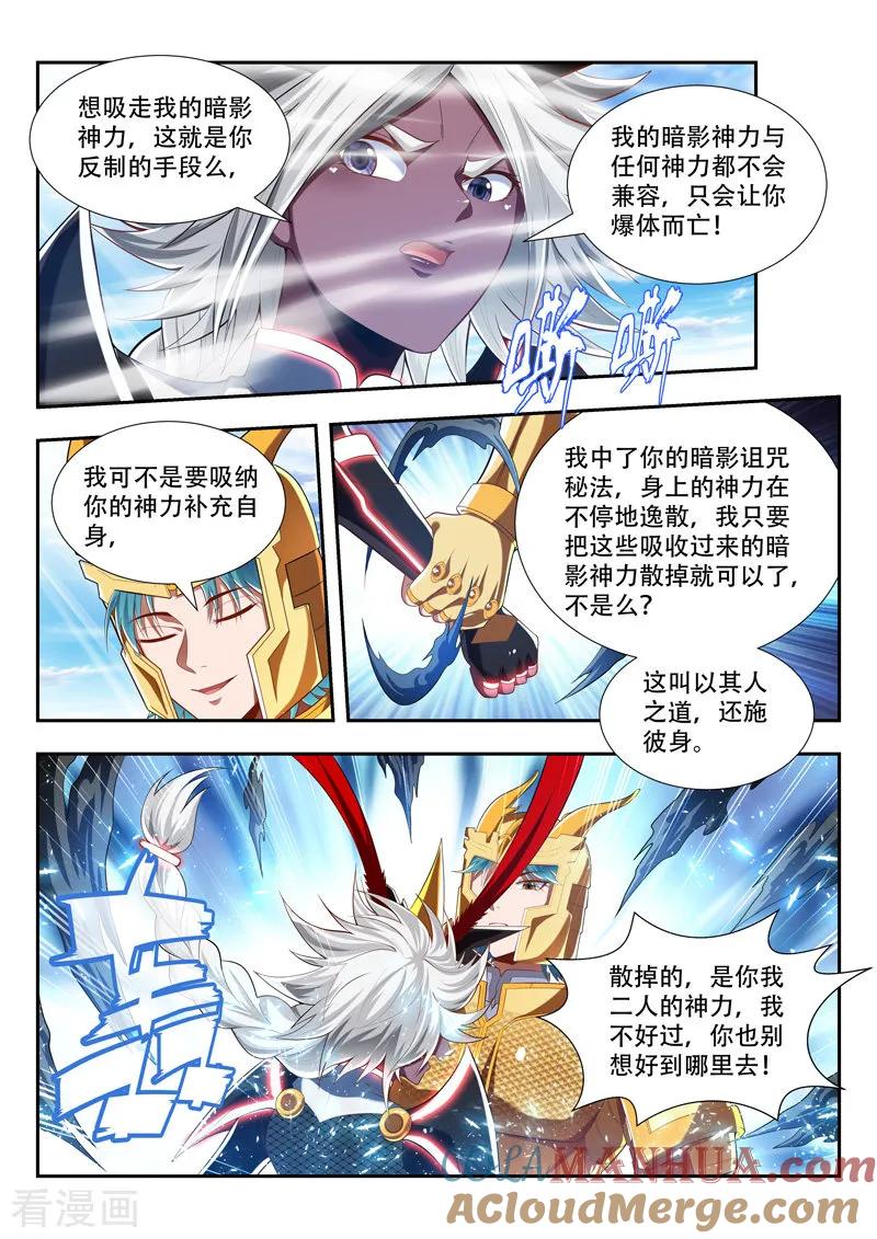 《万界神主》第191话 最强秘法 第8页