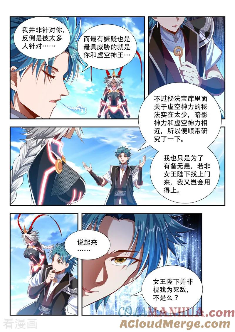 《万界神主》第192话 领域重构 第10页