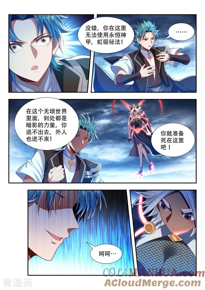 《万界神主》第192话 领域重构 第5页