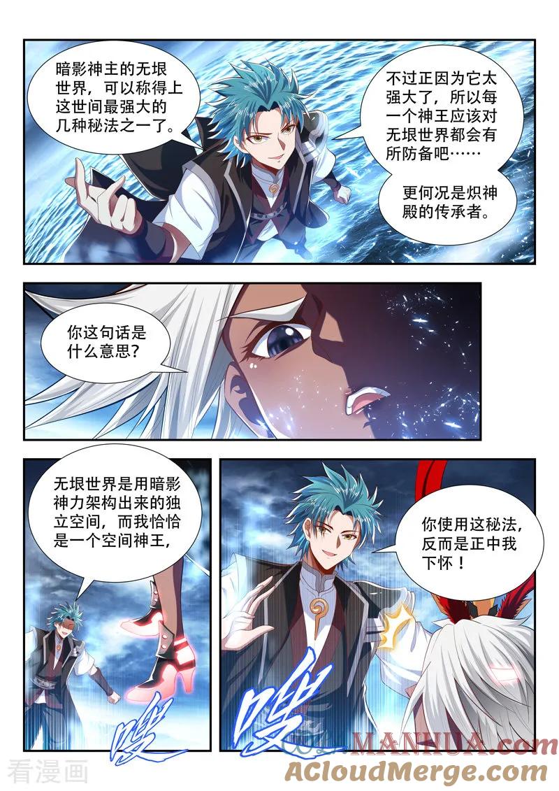 《万界神主》第192话 领域重构 第6页
