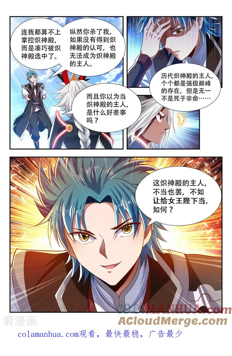 《万界神主》第192话 领域重构 第12页