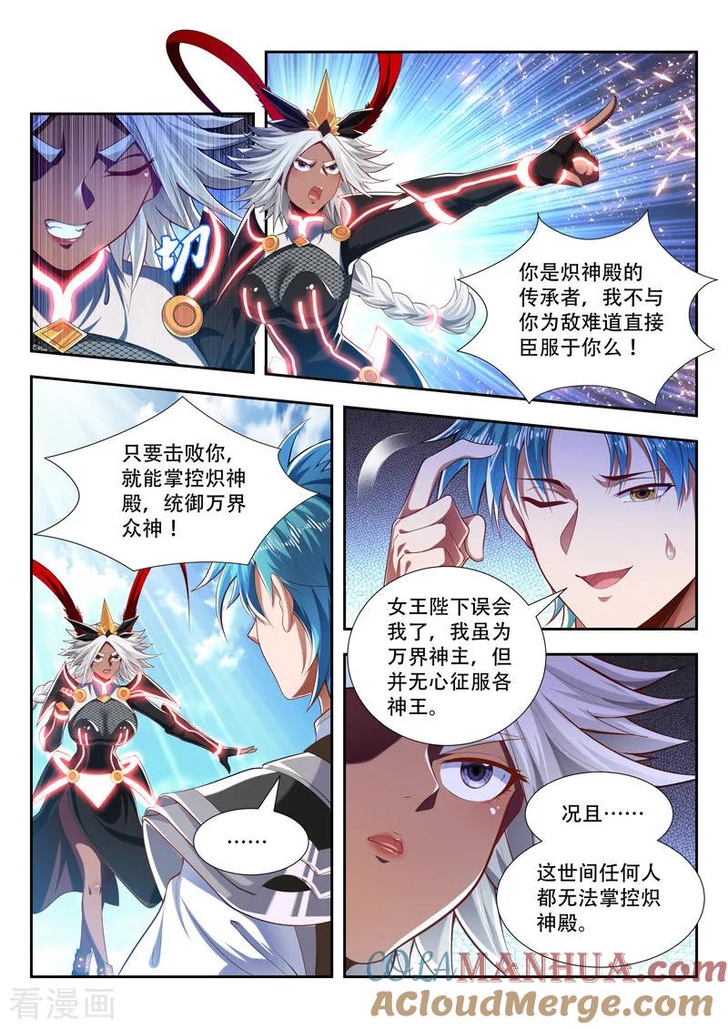 《万界神主》第192话 领域重构 第11页