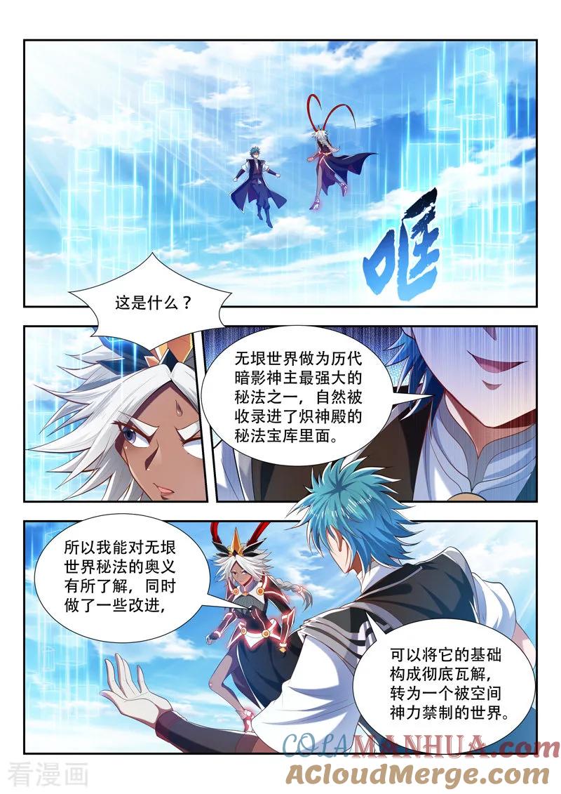 《万界神主》第192话 领域重构 第8页