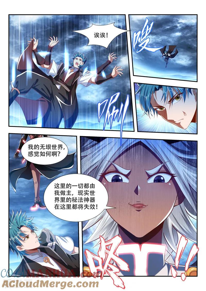 《万界神主》第192话 领域重构 第4页