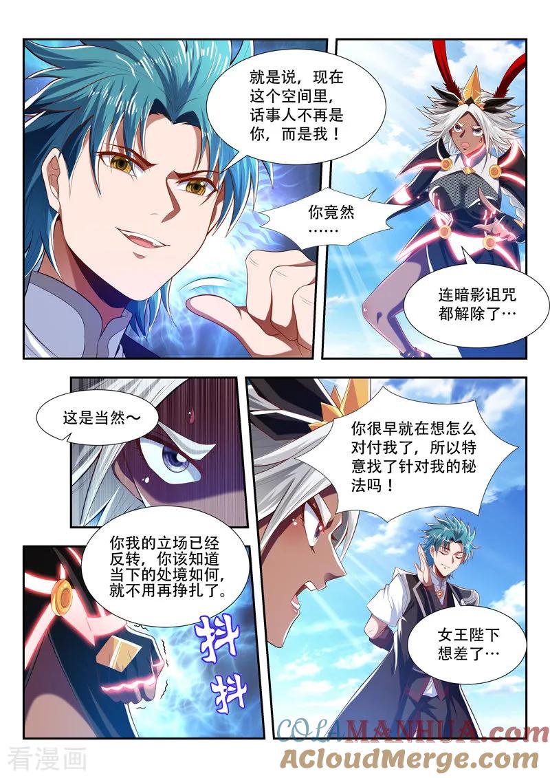 《万界神主》第192话 领域重构 第9页