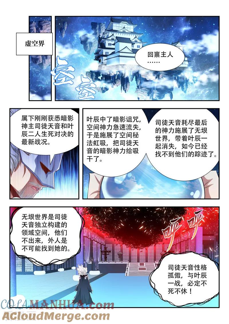 《万界神主》第193话 两败俱伤？ 第9页