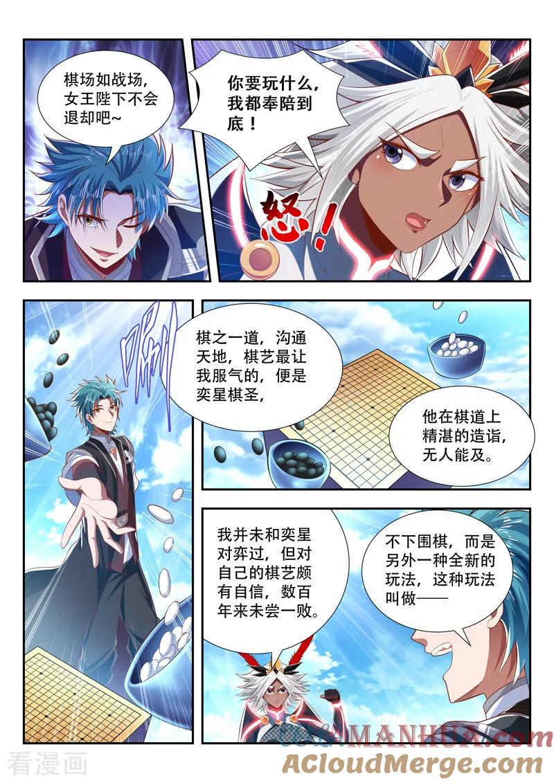 《万界神主》第193话 两败俱伤？ 第7页