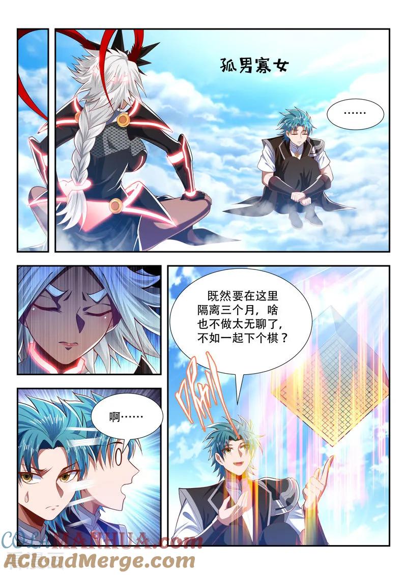 《万界神主》第193话 两败俱伤？ 第6页