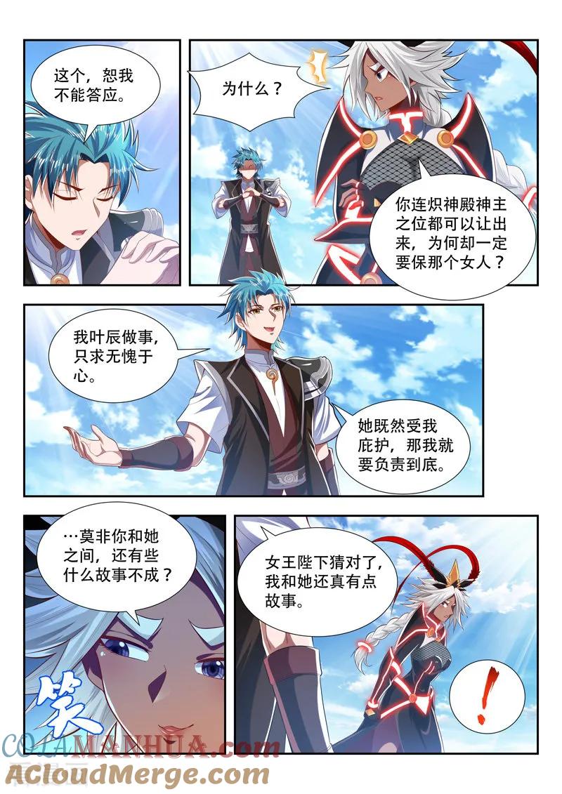 《万界神主》第193话 两败俱伤？ 第2页