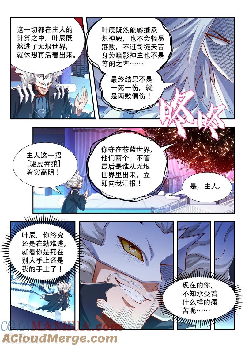 《万界神主》第193话 两败俱伤？ 第10页