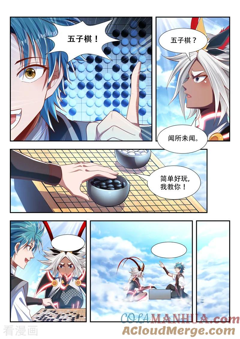 《万界神主》第193话 两败俱伤？ 第8页