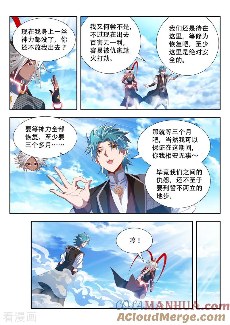 《万界神主》第193话 两败俱伤？ 第5页