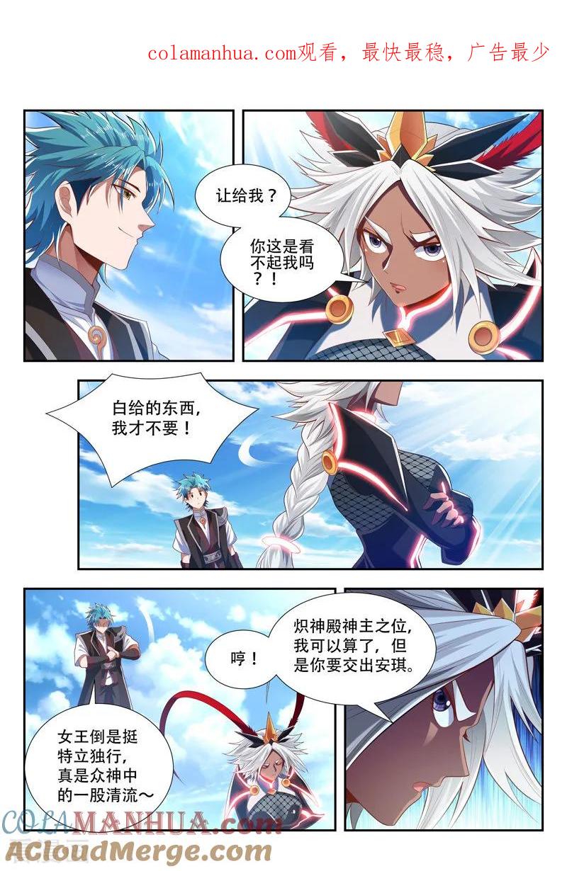 《万界神主》第193话 两败俱伤？ 第1页